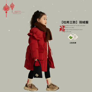 沫沫童装冬装女童冬季2023新款儿童洋气中长款红色保暖羽绒服外套
