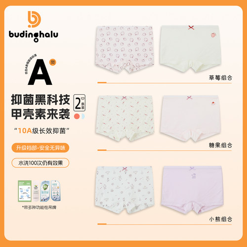 布丁哈鲁女童10A抗菌可爱舒适内裤