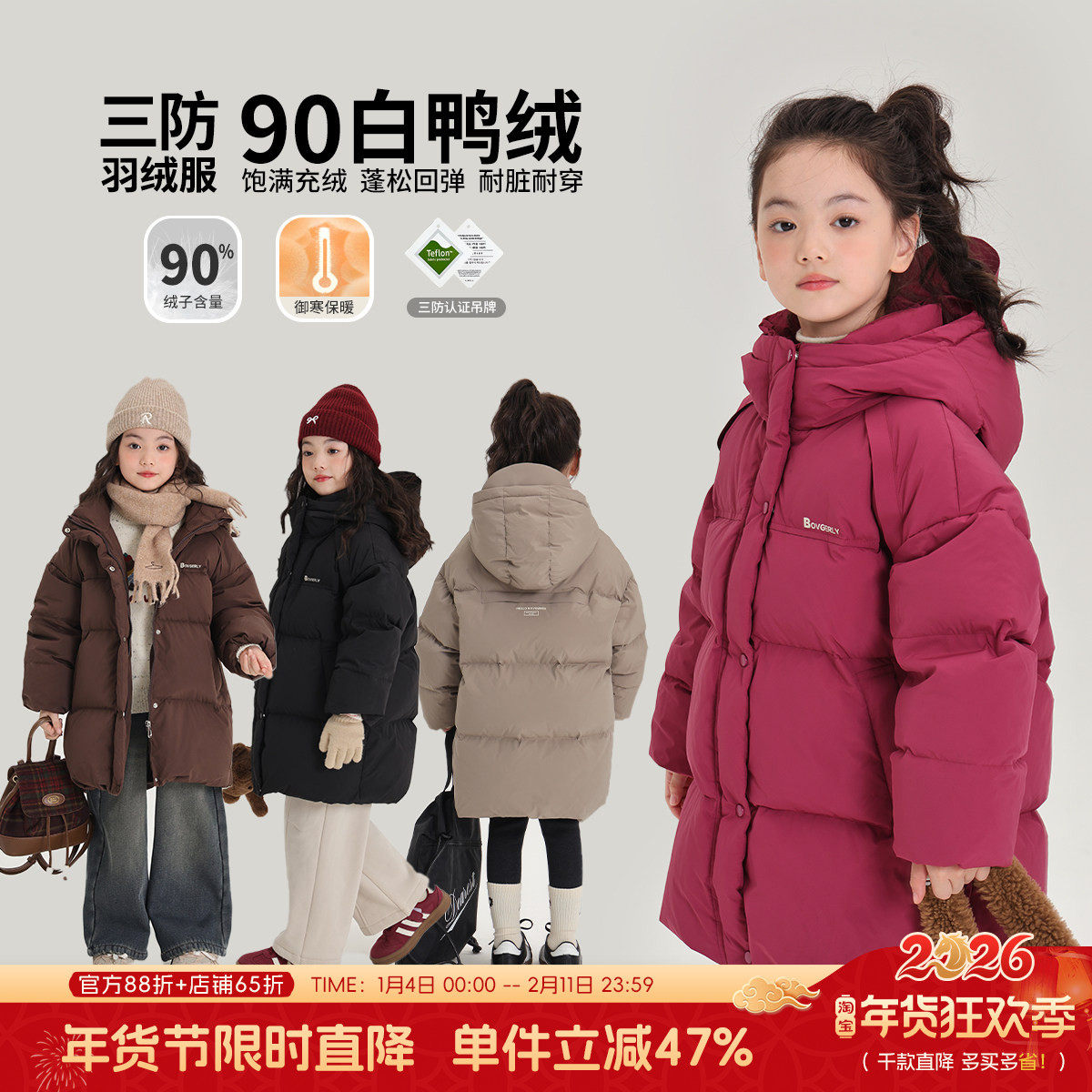 布丁哈鲁童装冬装女童2026冬季新款儿童中长款三防加厚羽绒服外套,童装/婴儿装/亲子装,羽绒服,淘宝优惠券,粉丝福利购,淘宝优惠卷