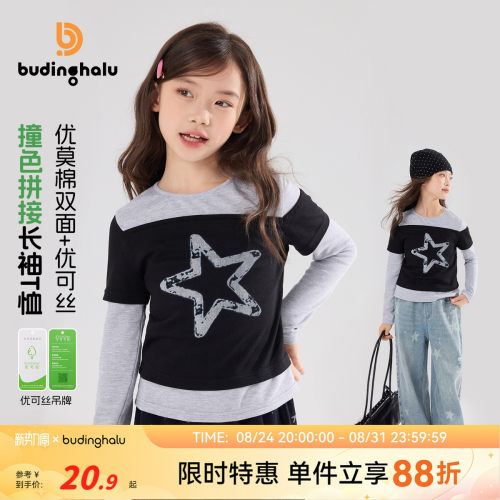 布丁哈鲁春装女童童装上衣2026春季新款儿童撞色拼接长袖T恤