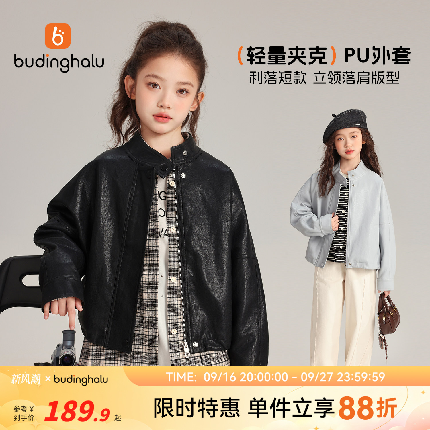 布丁哈鲁秋装女童童装洋气上衣2026秋季新款儿童皮衣夹克短款外套										