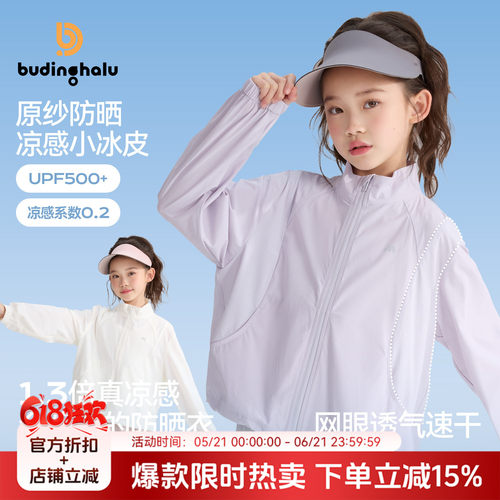 布丁哈鲁夏装女童童装百搭上衣2026夏季新款儿童凉感防晒外套