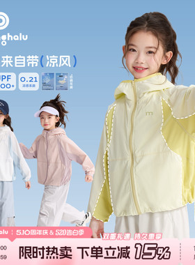 【布丁哈鲁】小凉风防晒衣女童童装2026新款轻薄透气外套儿童夏装