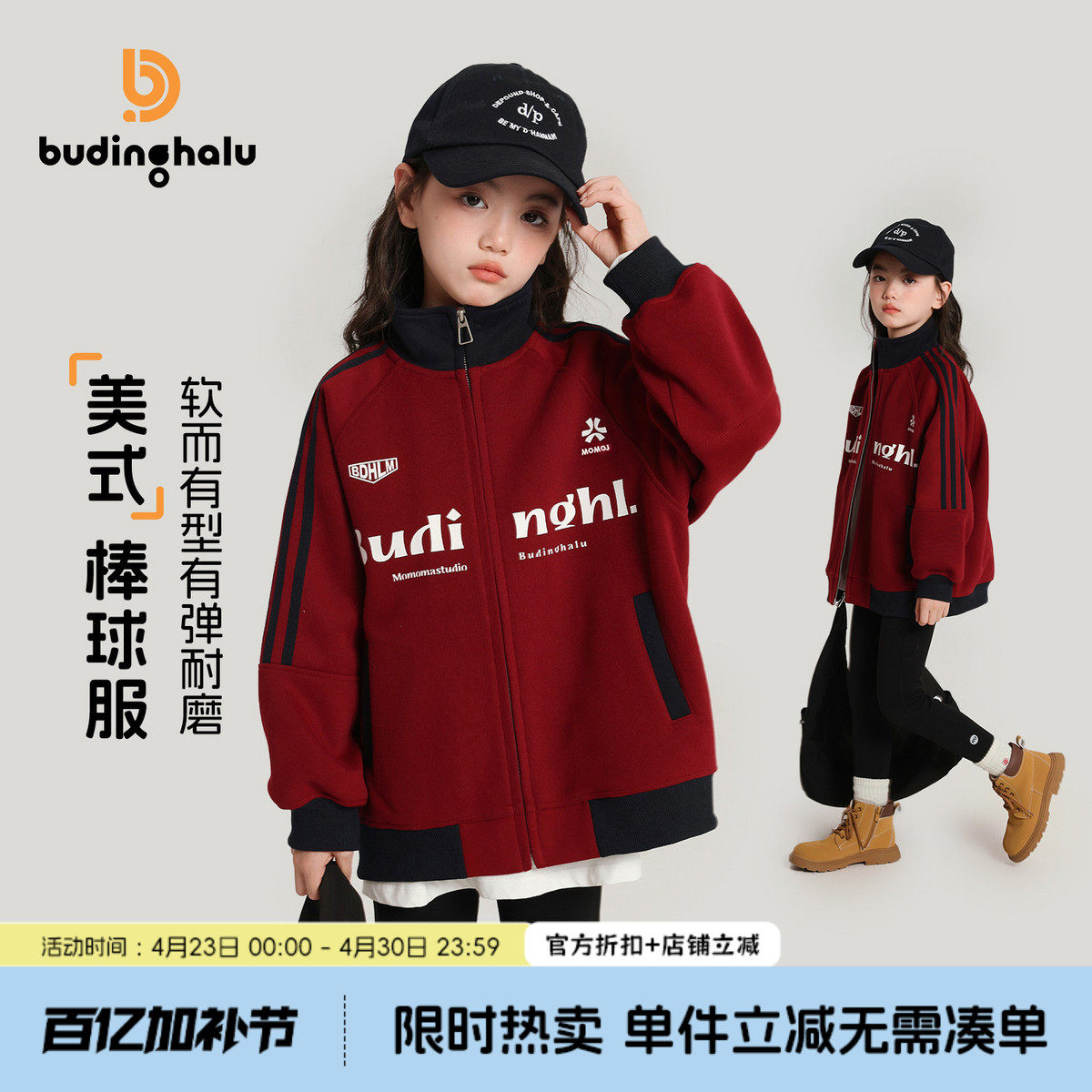 布丁哈鲁童装秋装女童休闲外套2026春秋新款儿童美式撞色棒球服