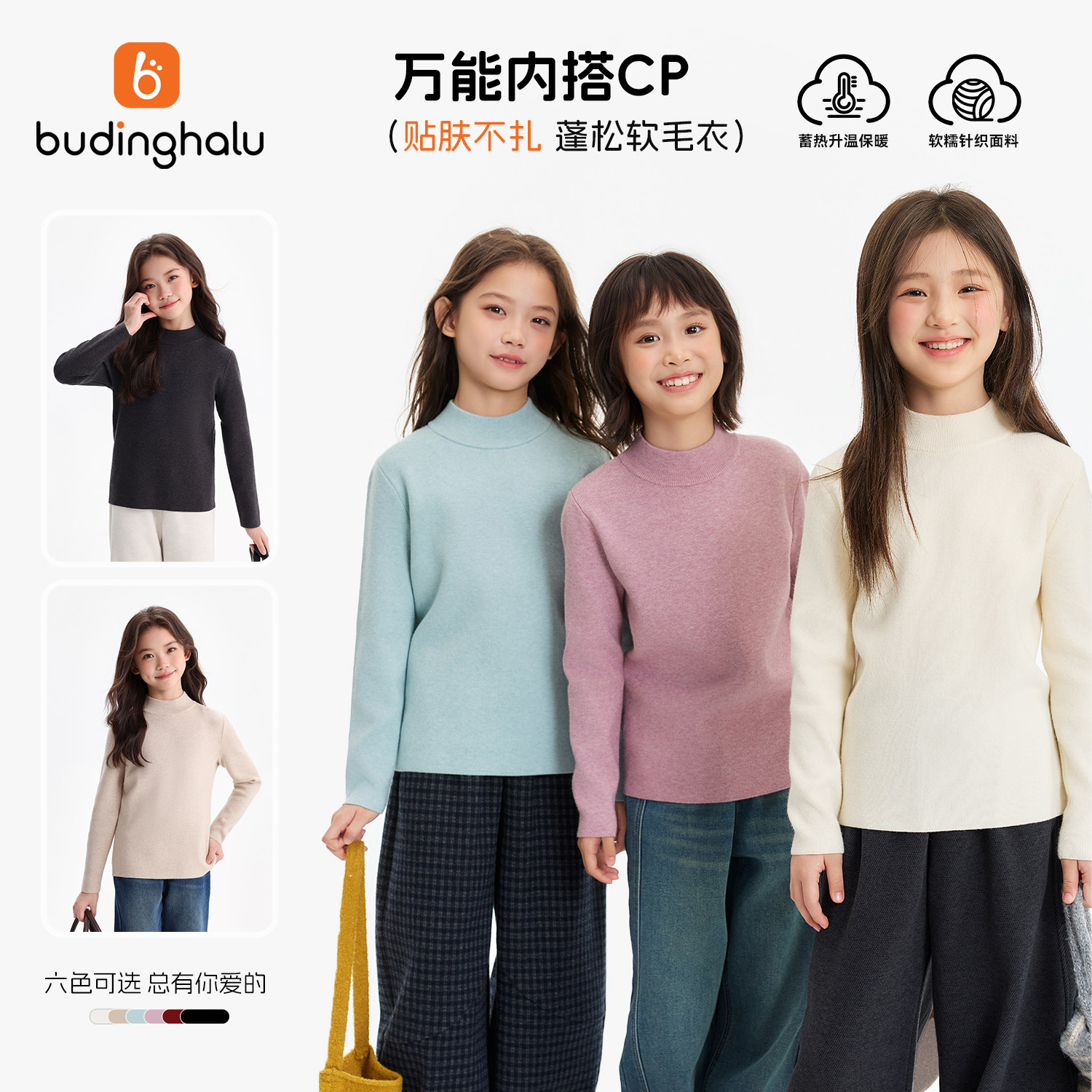 布丁哈鲁冬装女童童装纯色百搭毛衣2026冬季新款儿童打底针织衫