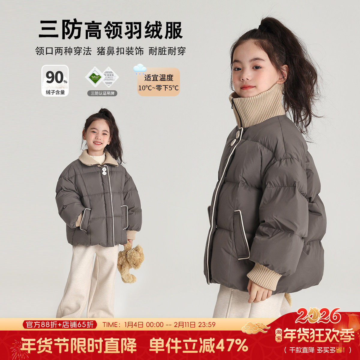 布丁哈鲁童装冬装女童保暖外套2026冬季新款儿童三防高领羽绒服,童装/婴儿装/亲子装,羽绒服,淘宝优惠券,粉丝福利购,淘宝优惠卷