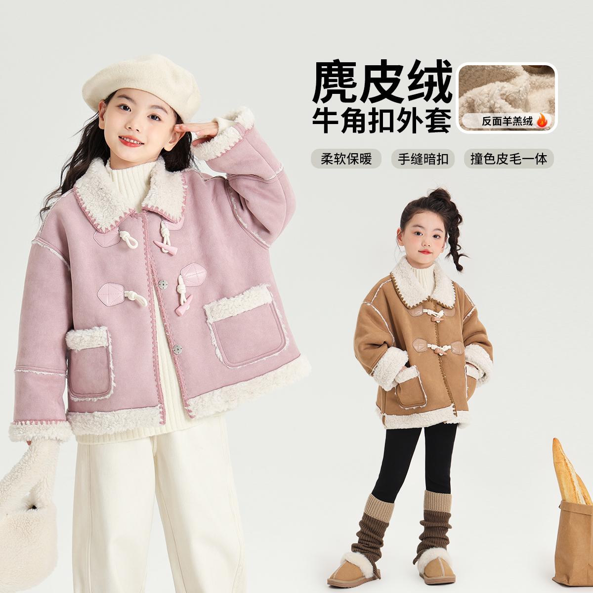 儿童加厚麂皮绒牛角扣外套
