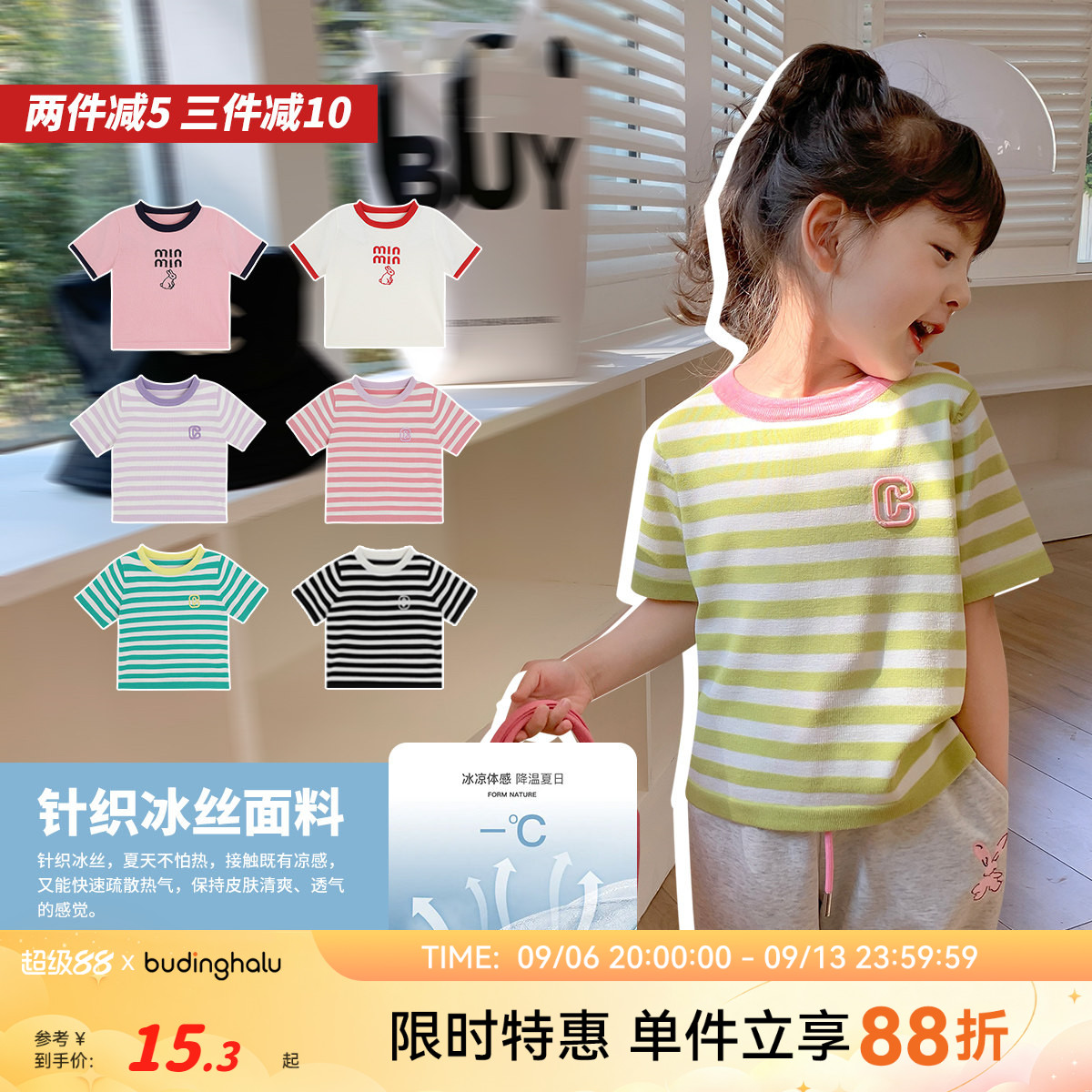 沫沫家女童短袖T恤条纹冰丝针织图片