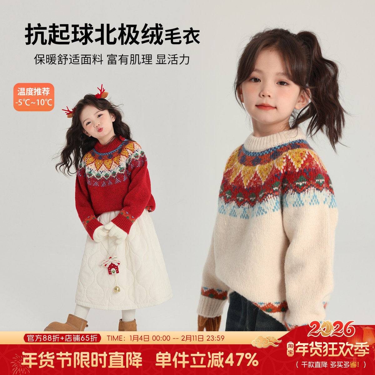 布丁哈鲁新年冬装女童2026冬季新款童装儿童加厚服费尔岛红色毛衣