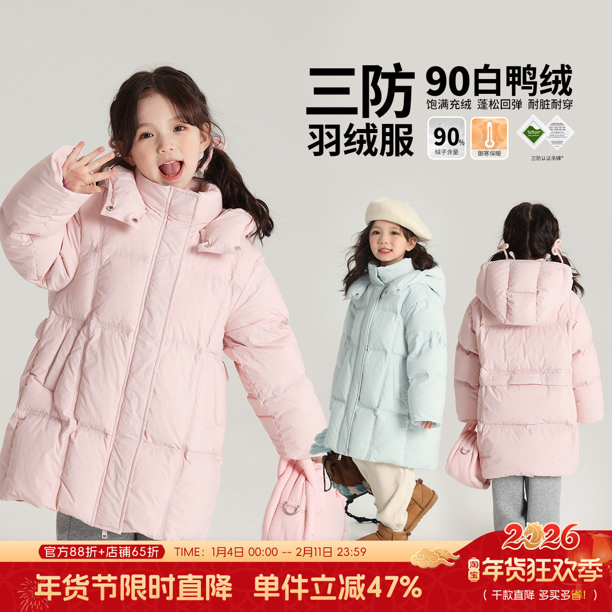 沫沫童装冬装女童洋气2026冬季新款儿童休闲中长款三防羽绒服外套,童装/婴儿装/亲子装,羽绒服,淘宝优惠券,粉丝福利购,淘宝优惠卷