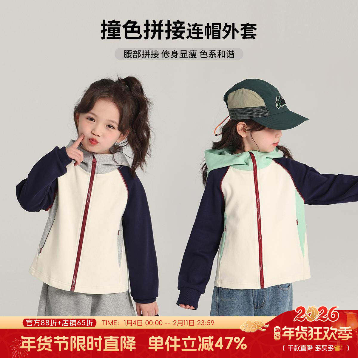 布丁哈鲁童装秋装女童洋气上衣2026春秋儿童休闲撞色连帽冲锋外套,童装/婴儿装/亲子装,普通外套,淘宝优惠券,粉丝福利购,淘宝优惠卷