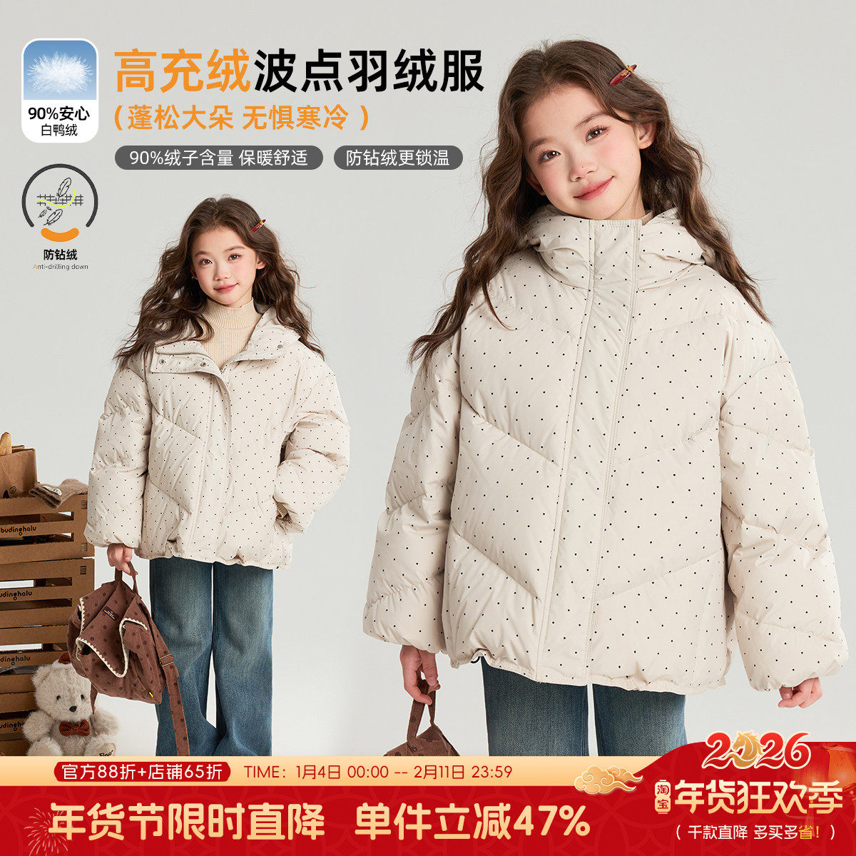 布丁哈鲁冬装女童童装上衣2026秋冬季新款儿童波点羽绒服外套,童装/婴儿装/亲子装,羽绒服,淘宝优惠券,粉丝福利购,淘宝优惠卷
