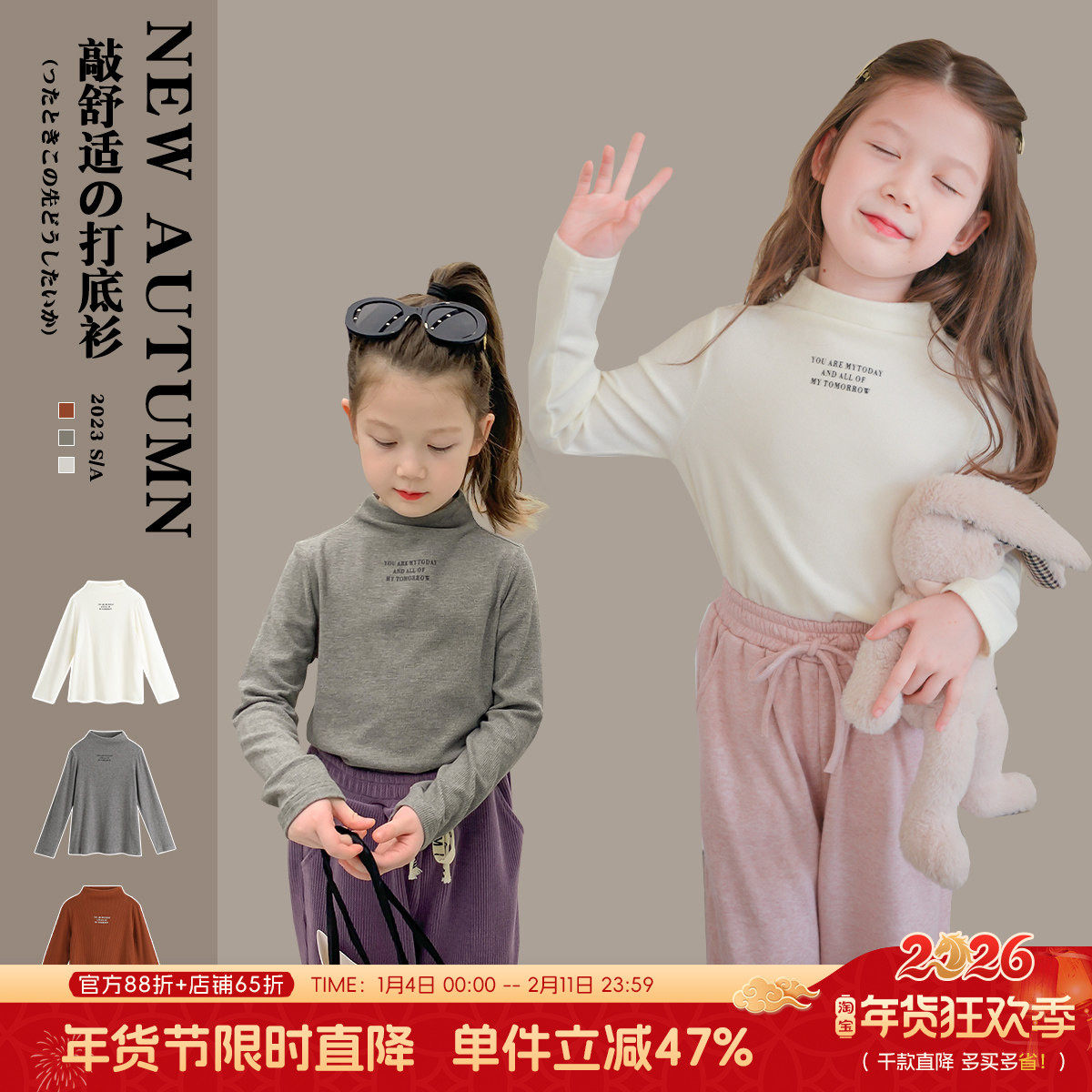 沫沫家定制童装 女童秋冬季T恤2026新款儿童半高领休闲打底衫,童装/婴儿装/亲子装,T恤,淘宝优惠券,粉丝福利购,淘宝优惠卷