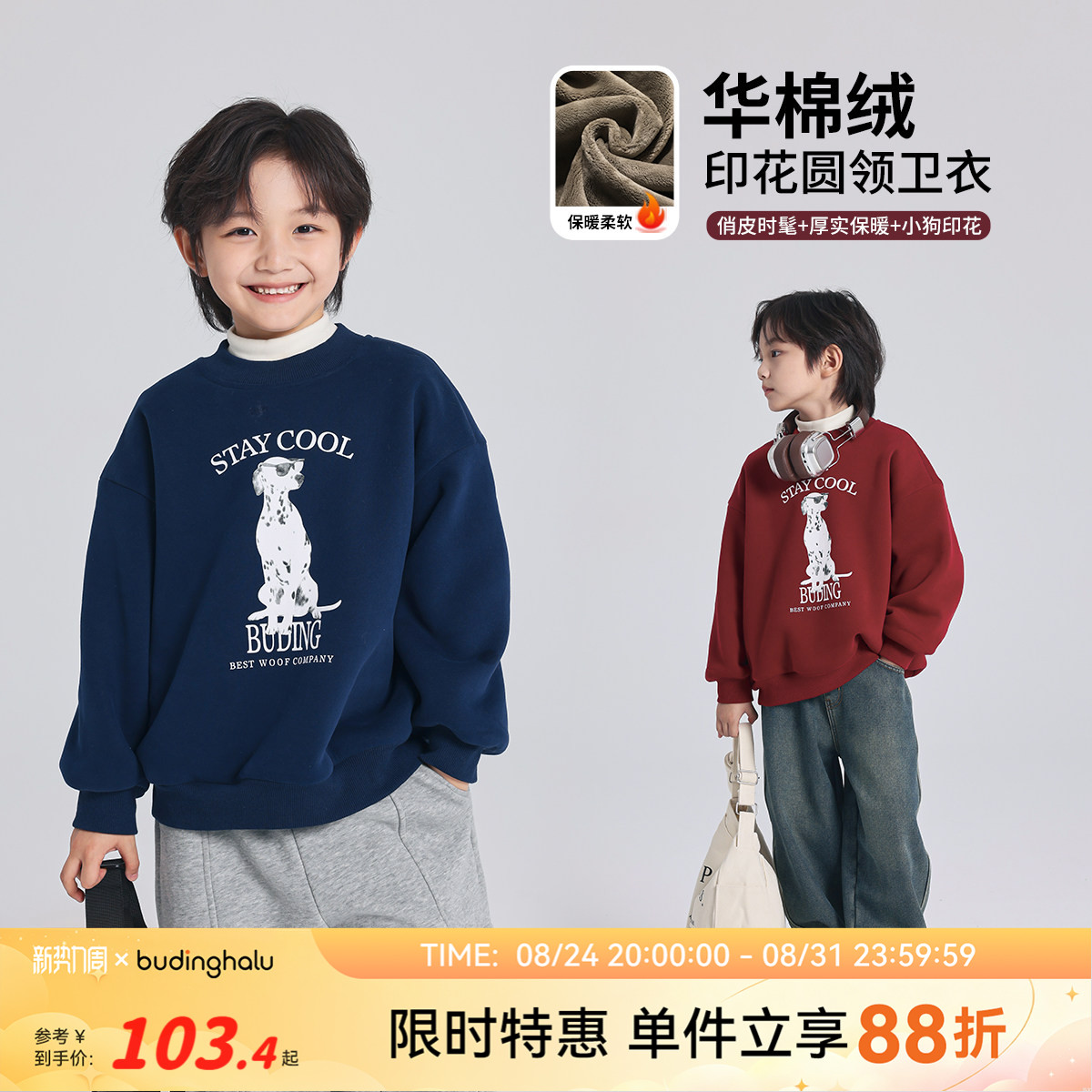 新款儿童加绒圆领卫衣图片