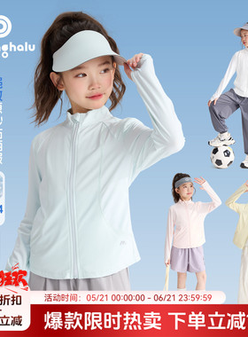 布丁哈鲁夏装女童童装韩系上衣2026夏季新款儿童凉感防晒外套