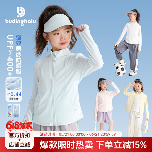 布丁哈鲁夏装女童童装韩系上衣2026夏季新款儿童凉感防晒外套