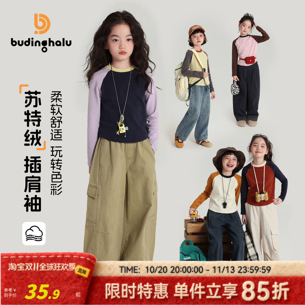 布丁哈鲁童装秋装女童洋气上衣2026春秋新款儿童撞色插肩长袖T恤