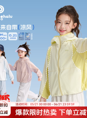【布丁哈鲁】小凉风防晒衣女童童装2026新款轻薄透气外套儿童夏装