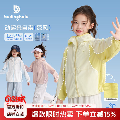 【布丁哈鲁】小凉风防晒衣女童童装2026新款轻薄透气外套儿童夏装