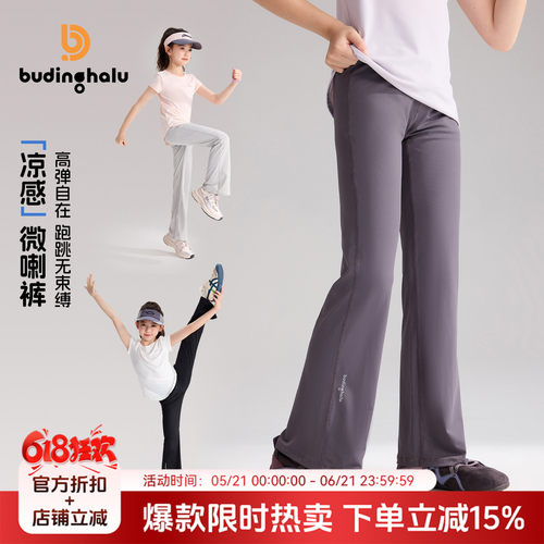 布丁哈鲁夏装女童童装轻薄瑜伽裤2026夏季新款儿童凉感运动微喇裤