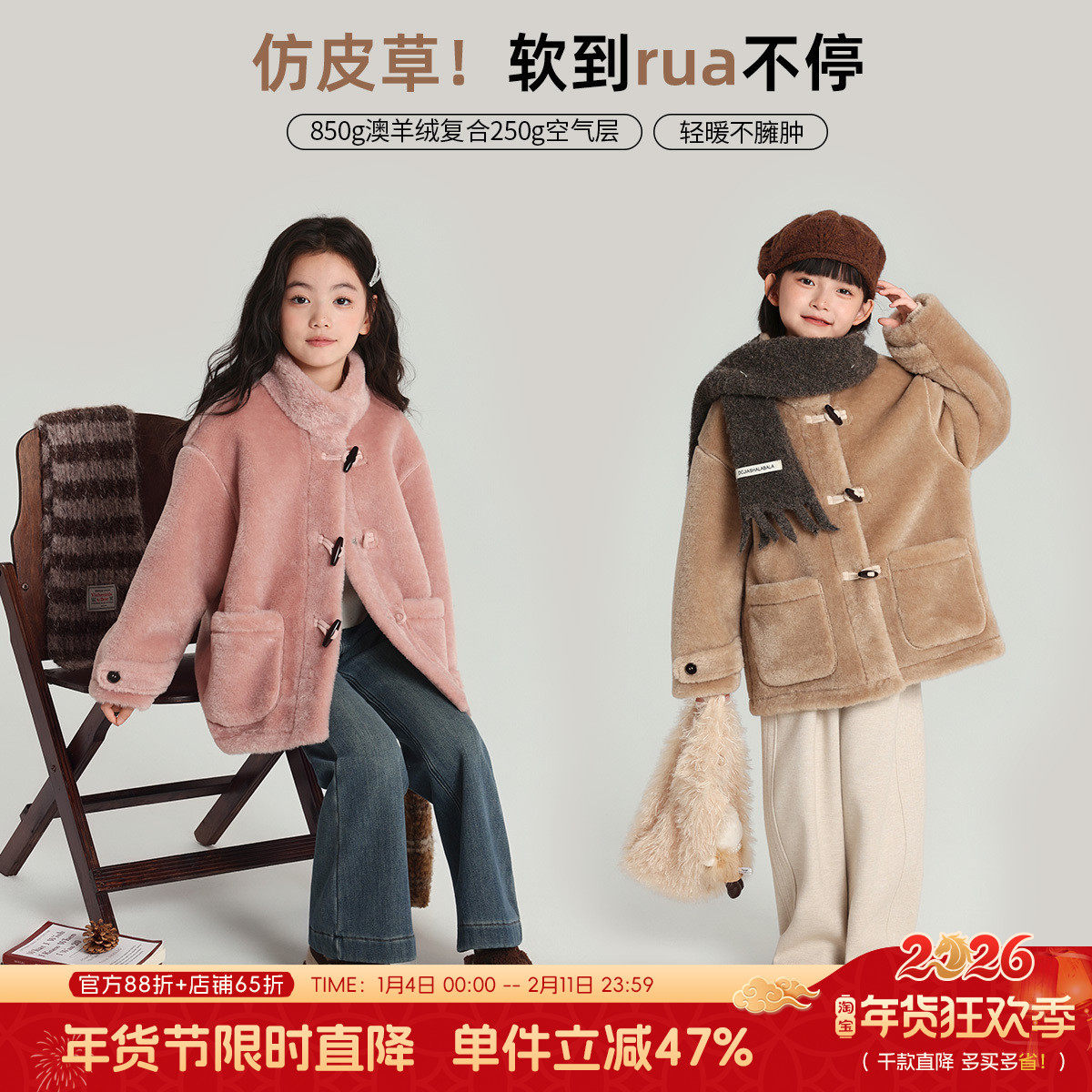 布丁哈鲁童装冬装女童保暖上衣2026秋冬款儿童仿皮草毛绒短外套,童装/婴儿装/亲子装,普通外套,淘宝优惠券,粉丝福利购,淘宝优惠卷