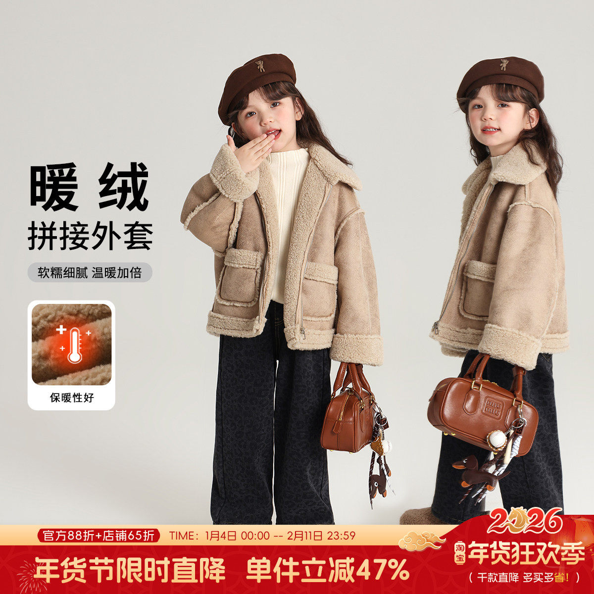 布丁哈鲁童装冬装女童上衣2026冬季新款儿童休闲百搭加绒拼接外套,童装/婴儿装/亲子装,普通外套,淘宝优惠券,粉丝福利购,淘宝优惠卷