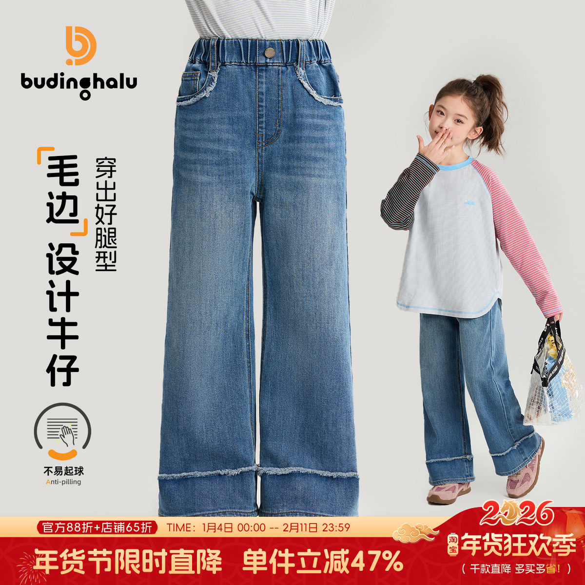 布丁哈鲁春装女童童装裤子2026春季新款儿童设计感毛边牛仔裤,童装/婴儿装/亲子装,裤子,淘宝优惠券,粉丝福利购,淘宝优惠卷