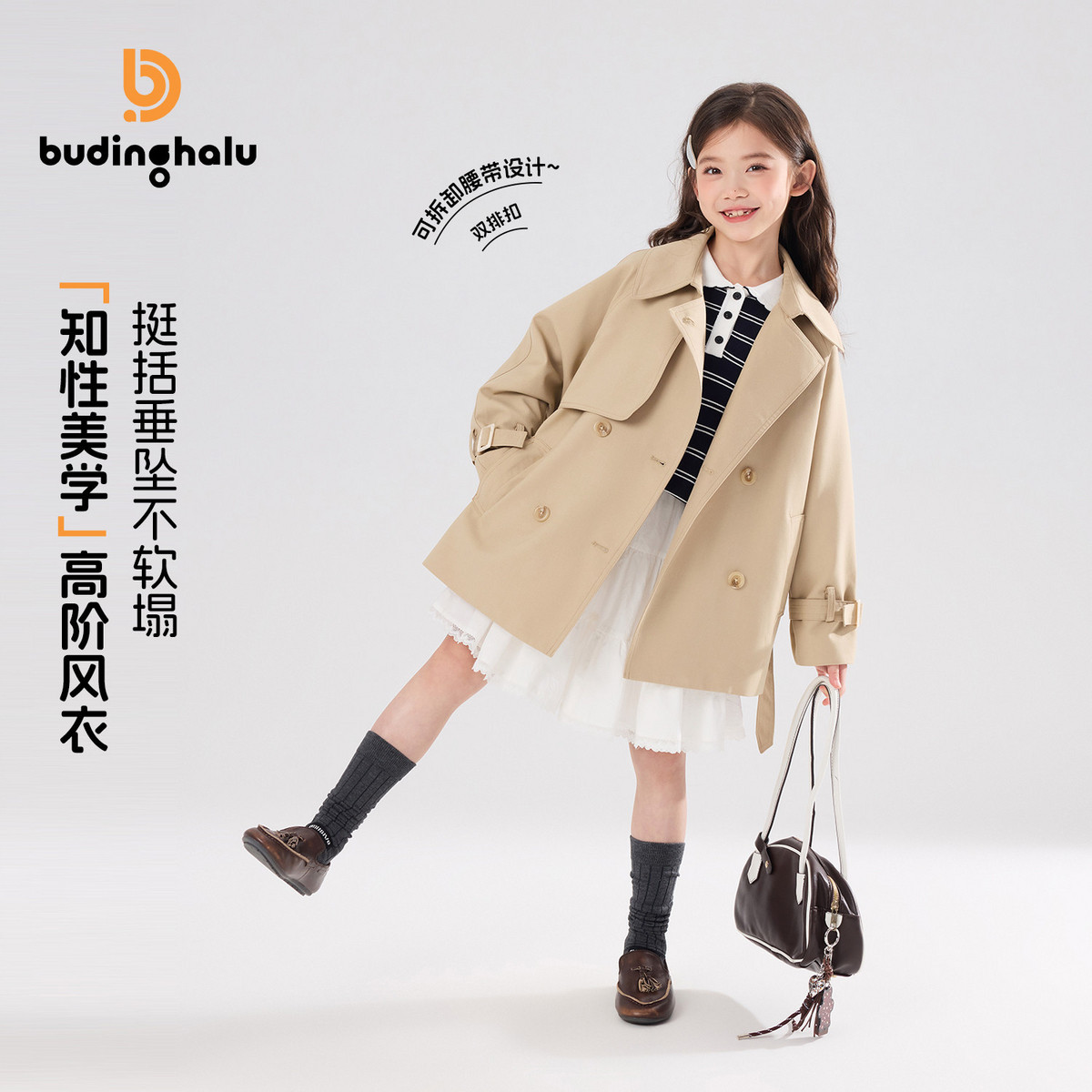 布丁哈鲁春装女童童装气质外套2026春季新款儿童洋气高级感风衣,童装/婴儿装/亲子装,普通外套,淘宝优惠券,粉丝福利购,淘宝优惠卷
