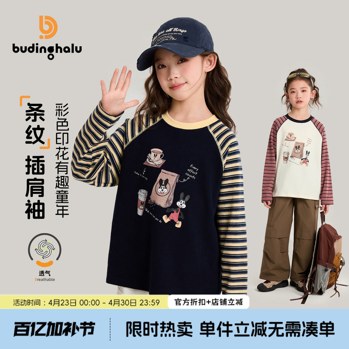 布丁哈鲁春装女童童装上衣2026春季新款儿童卡通条纹插肩袖T恤