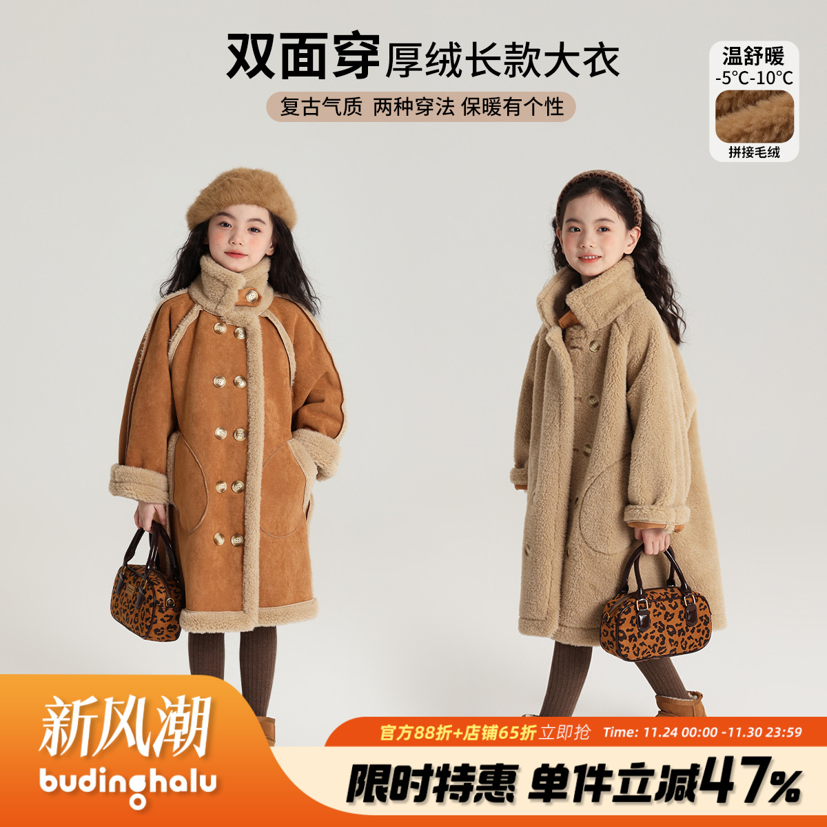 沫沫家女童中长款双面穿外套