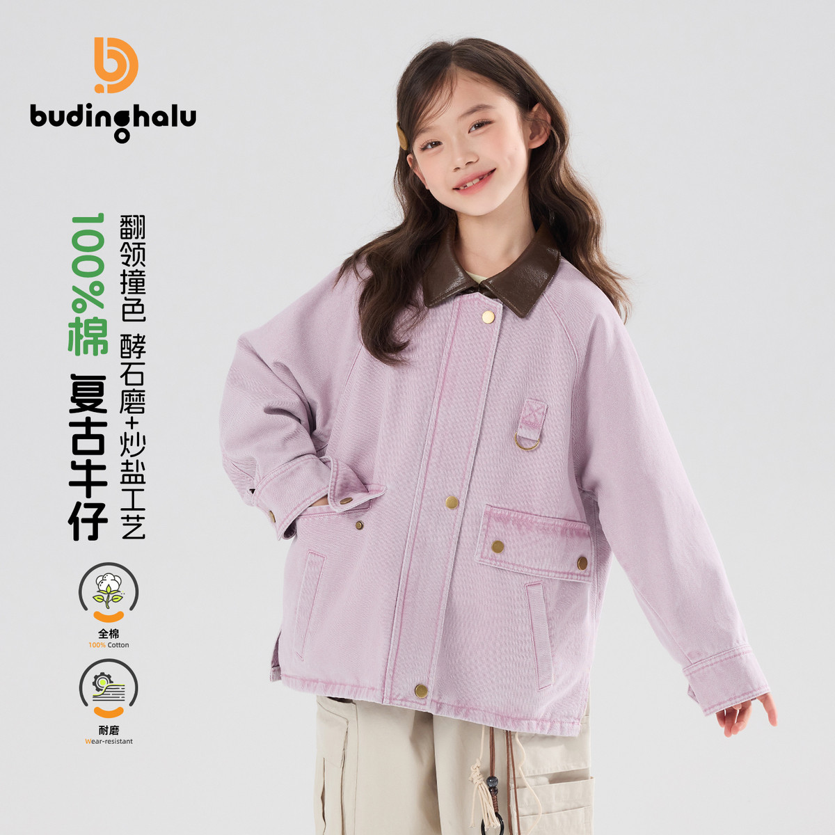布丁哈鲁春装女童童装上衣2026春季新款儿童撞色复古牛仔外套图片