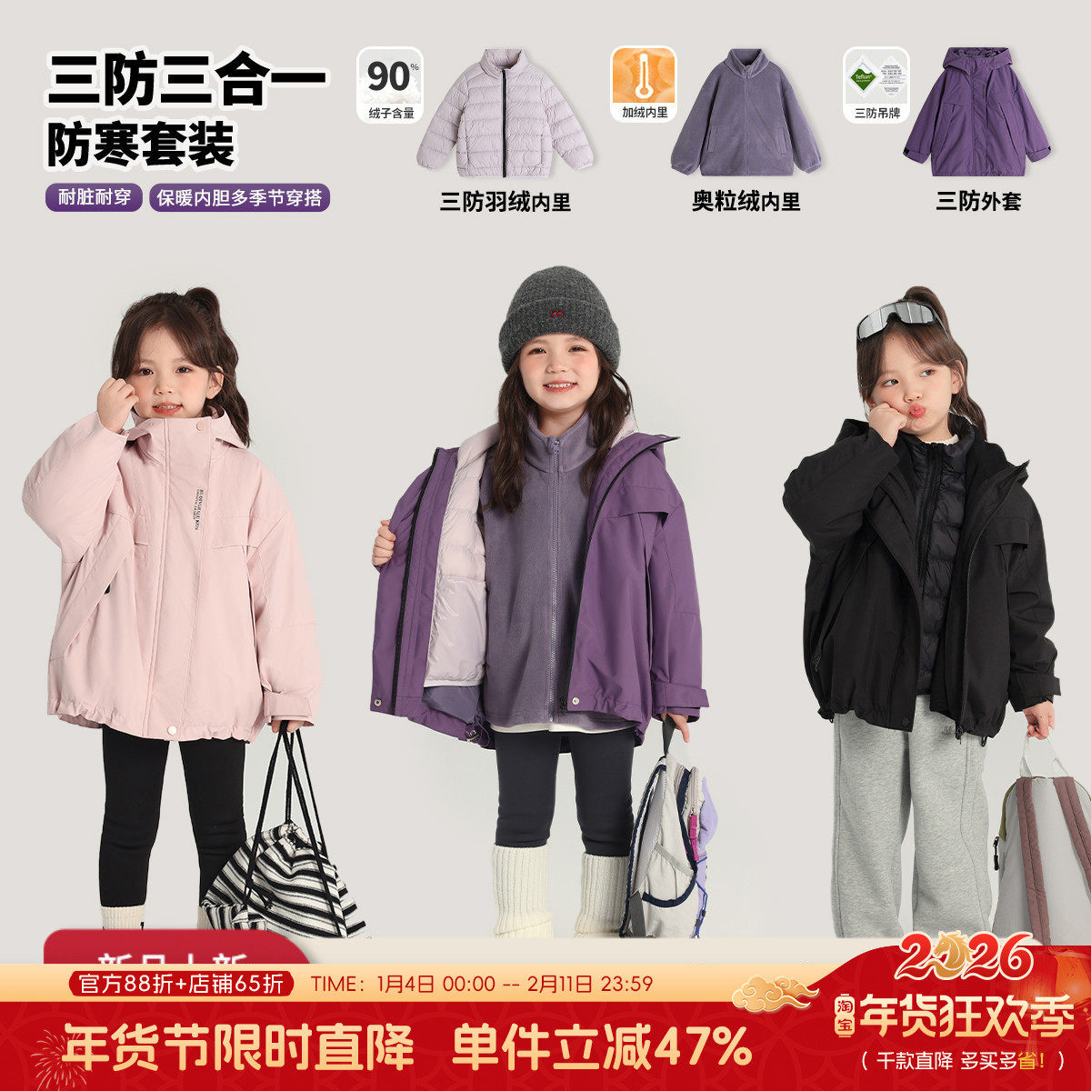 沫沫家冬款儿童套装女童2026秋冬季新款儿童洋气三合一加厚外套,童装/婴儿装/亲子装,普通外套,淘宝优惠券,粉丝福利购,淘宝优惠卷