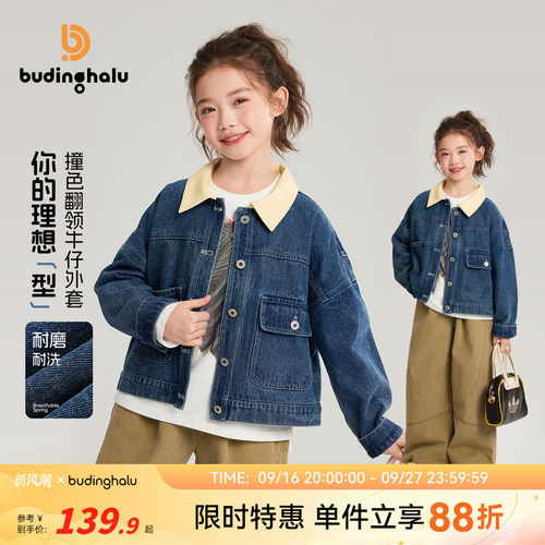 布丁哈鲁春装女童童装上衣2026春季新款儿童撞色翻领牛仔外套