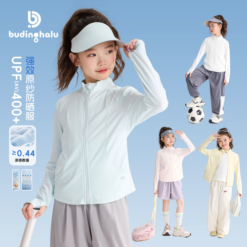 布丁哈鲁夏装女童童装韩系上衣2026夏季新款儿童凉感防晒外套