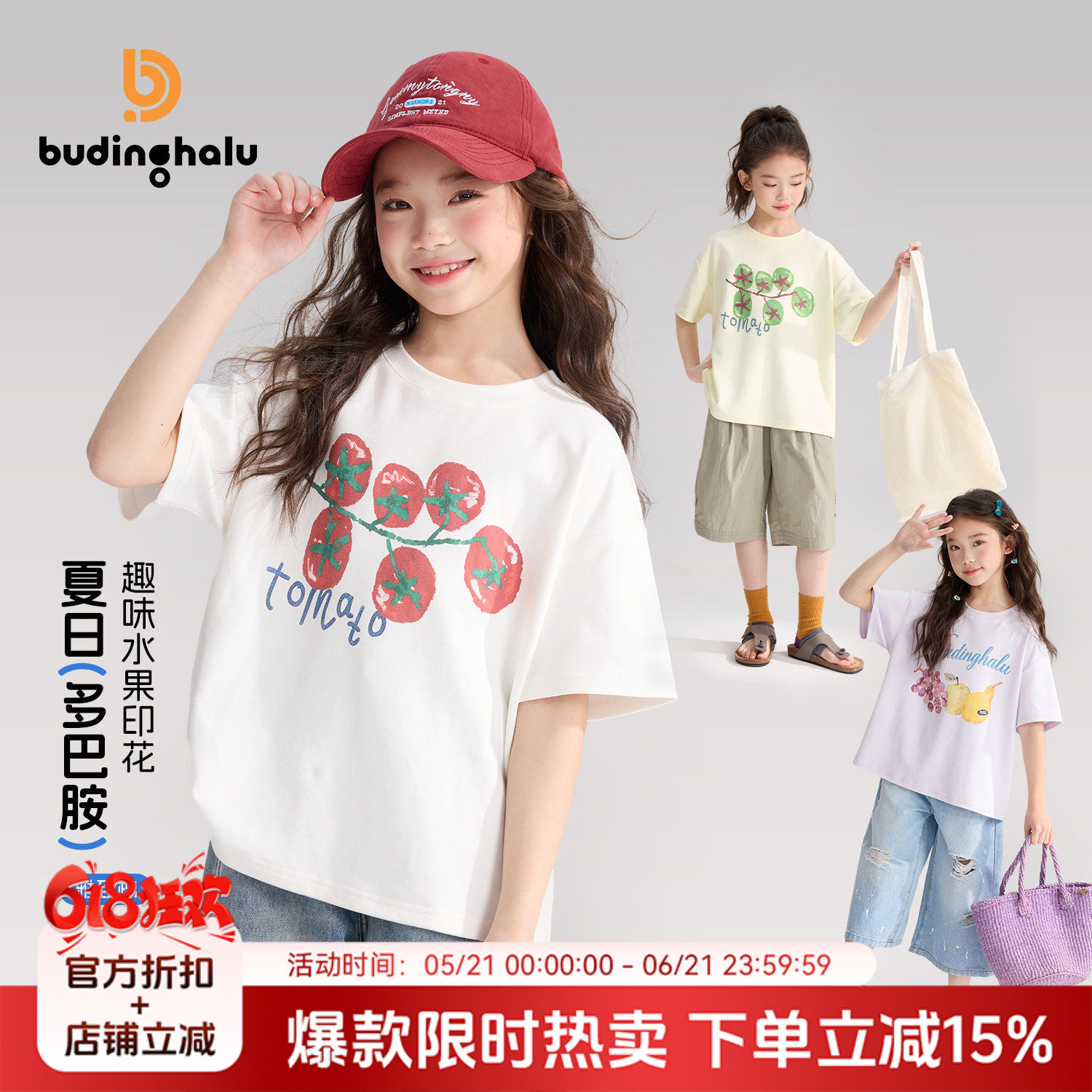 布丁哈鲁210g夏日多巴胺【果味T】女童四色短袖2026夏款G62TT869