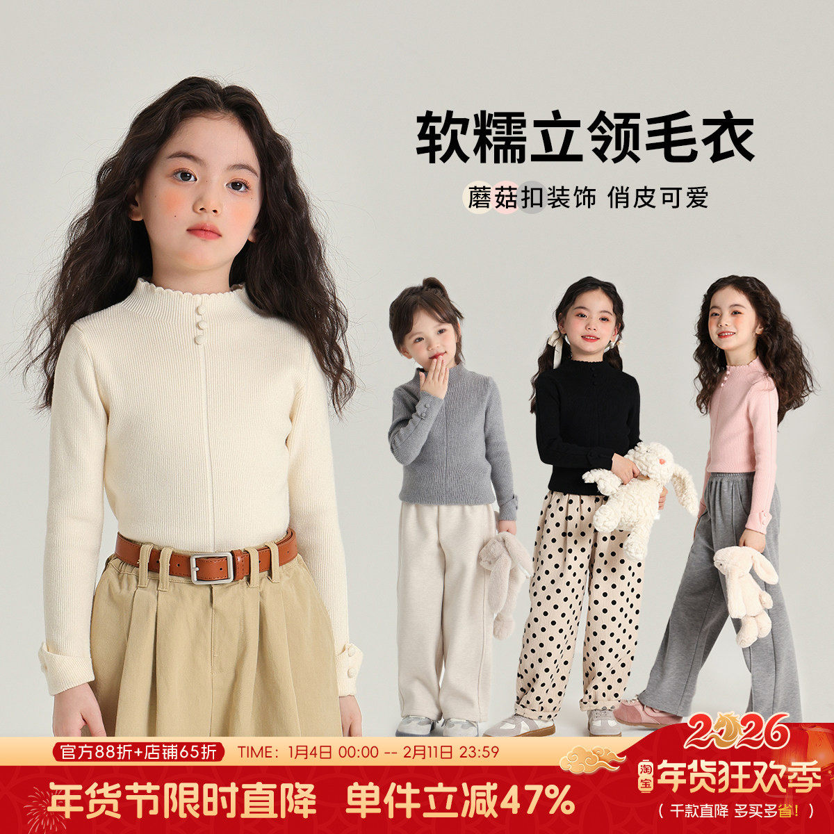 布丁哈鲁童装秋装女童2026春秋季新款百搭儿童简约立领打底毛衣,童装/婴儿装/亲子装,毛衣/针织衫,淘宝优惠券,粉丝福利购,淘宝优惠卷
