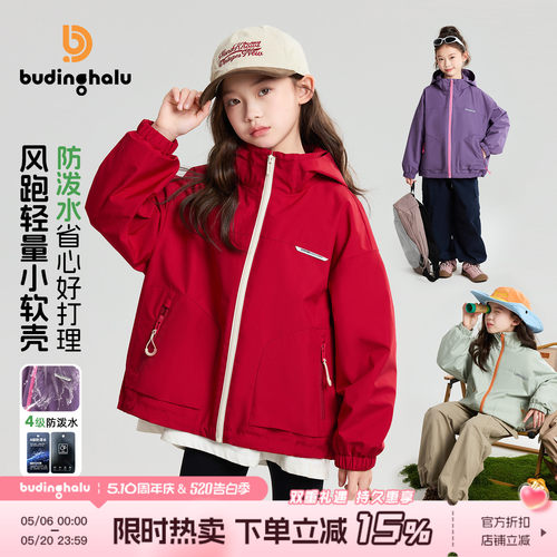 布丁哈鲁春装女童童装上衣2026春季新款儿童强防水户外连帽外套