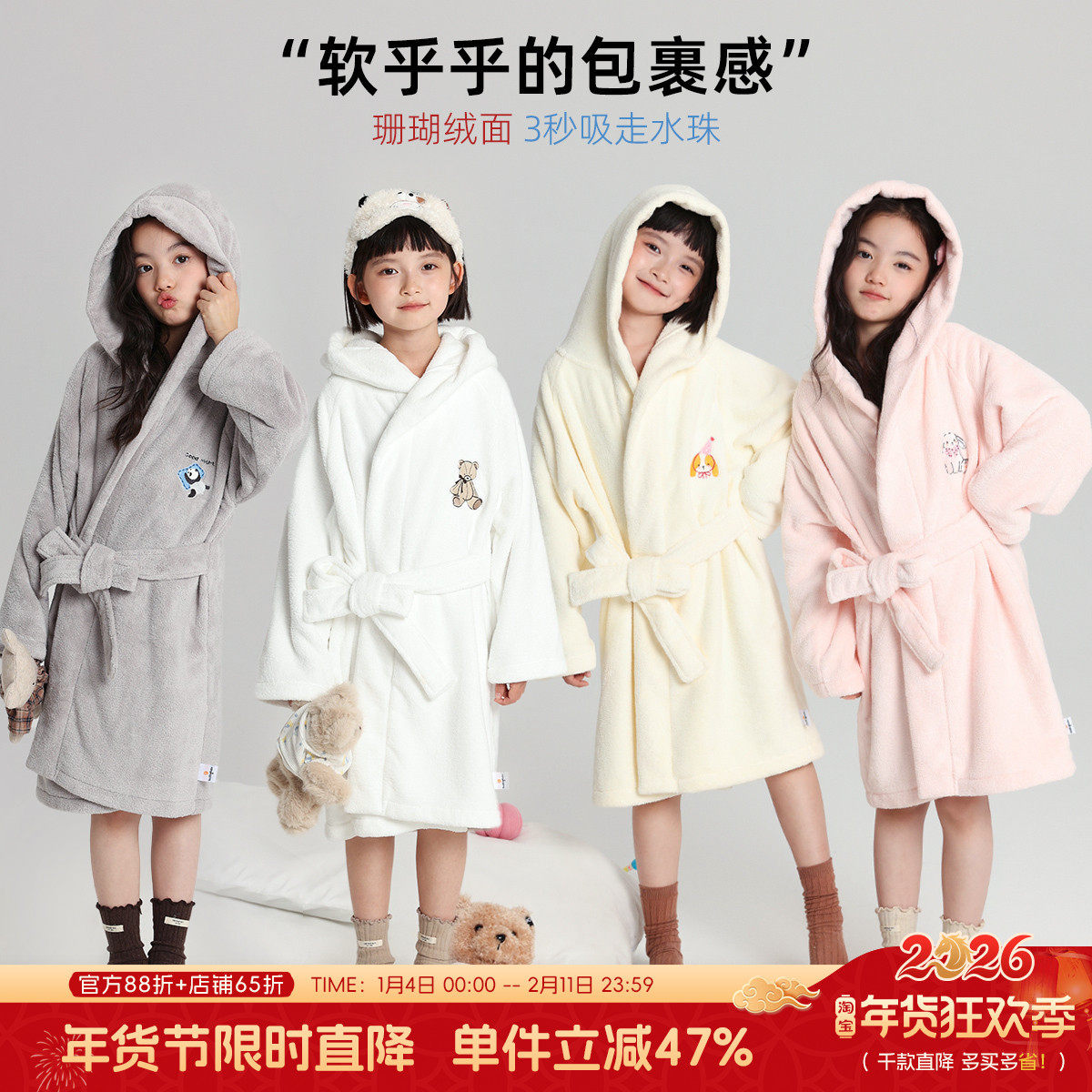 布丁哈鲁冬装童装女童上衣2026秋冬季新款儿童连帽保暖加厚浴袍,童装/婴儿装/亲子装,家居裙/睡裙,淘宝优惠券,粉丝福利购,淘宝优惠卷
