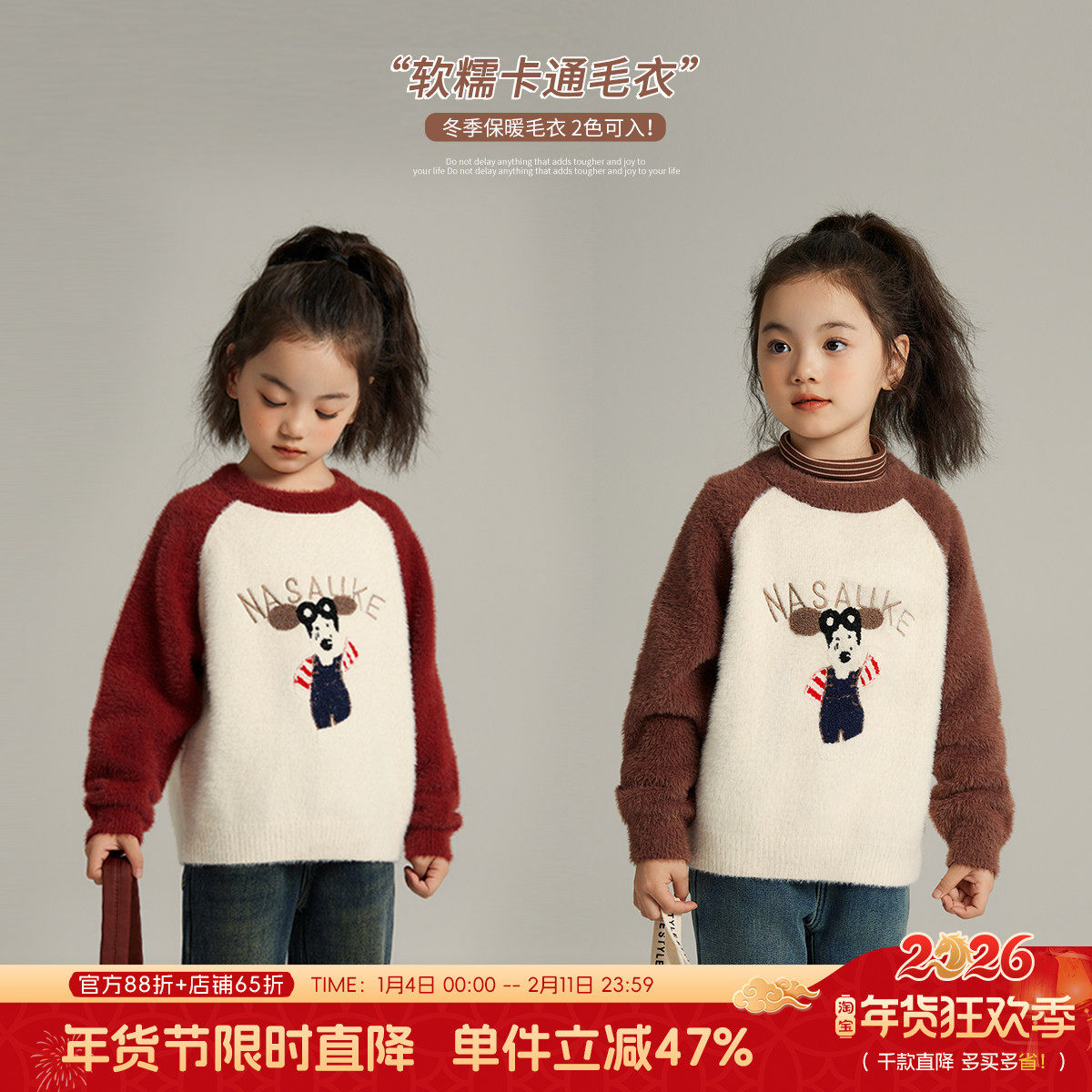 沫沫家童装冬装女童休闲针织衫2026秋冬季新款儿童插肩袖洋气毛衣,童装/婴儿装/亲子装,毛衣/针织衫,淘宝优惠券,粉丝福利购,淘宝优惠卷