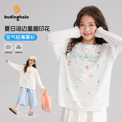 布丁哈鲁夏装上新女童休闲上衣2026夏季新款儿童轻薄条纹长袖T恤