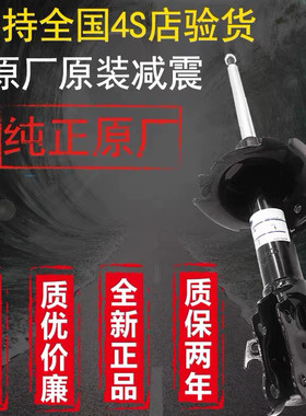 雪佛兰爱唯欧新赛欧3宝骏530避震510前宾悦后大通V80汉腾X7减震器