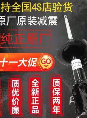 03年05款进口日产NV200风度A33蓝鸟U13配件U15玛驰减震器原厂配套