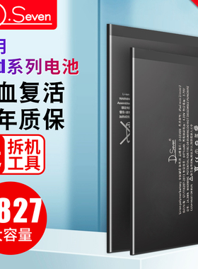 Dseven适用ipadair2电池2018pro9.7ipad5ipadmini4/3/2苹果10.5/2019第5/6代平板2017A1566更换A1538a1474Air