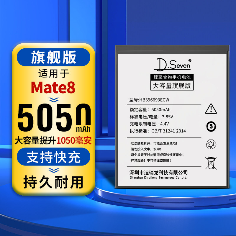 dseven适用华为mate8电池 mt8电池 大容量手机nxt-al0更换全新 mete8