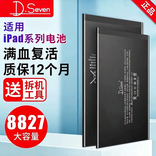 D.seven加大容量pad电池