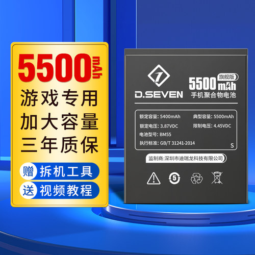 Dseven大容量手机电池