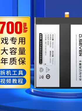 Dseven适用小米平板4电池小米平板1/2/3/4代pad4plus大容量2015716一二BM60/BN60平板电脑mipad三四代a0101换