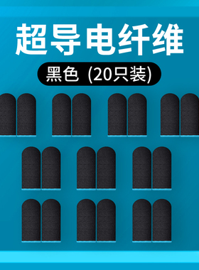 吃鸡指套游戏电竞指头套Dseven不求人同款音游防汗防滑手指套防出汗王者神器和平拇指套竞技精英女生专用荣耀