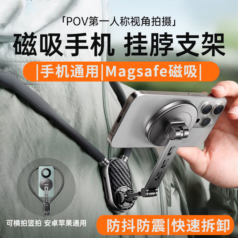 挂脖手机支架磁吸360°调整角度
