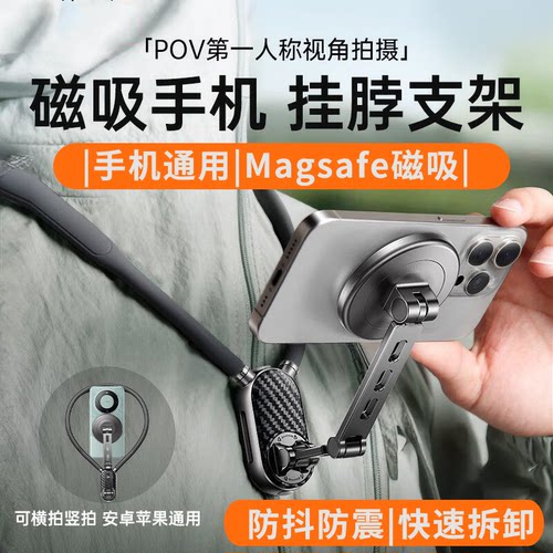 挂脖手机支架磁吸360°调整角度